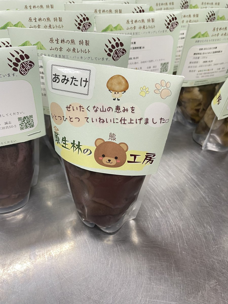 tennen6606's tweet image. 年末年始に食べたくなる天然きのこの水煮、パッケージ中!ほんじめじ、あみたけ、ムキタケが有ります😊原生林の熊工房だから出来る完全無添加加工。ショップをお気に入り登録してねgsfr3.app.goo.gl/ntP9gb
#天然きのこ
#きのこ
#美味しいきのこ
#原生林の工房