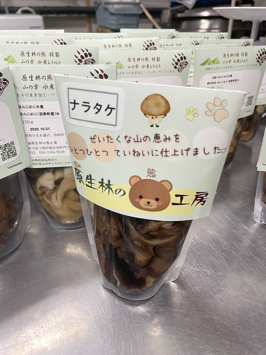 tennen6606's tweet image. 年末年始に食べたくなる天然きのこの水煮、パッケージ中!ほんじめじ、あみたけ、ムキタケが有ります😊原生林の熊工房だから出来る完全無添加加工。ショップをお気に入り登録してねgsfr3.app.goo.gl/ntP9gb
#天然きのこ
#きのこ
#美味しいきのこ
#原生林の工房