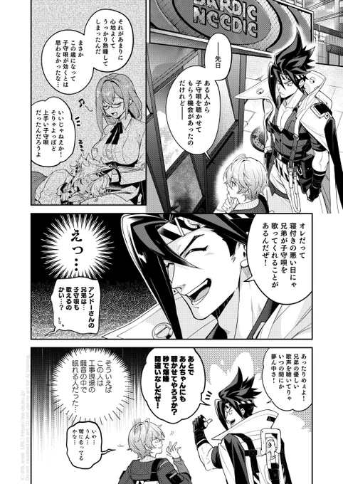 兄弟と寄り添いながら眠るアンドーさんはとても幸せそうな表情を浮かべているに違いない
※子守唄は柳さんの信頼イベの話 