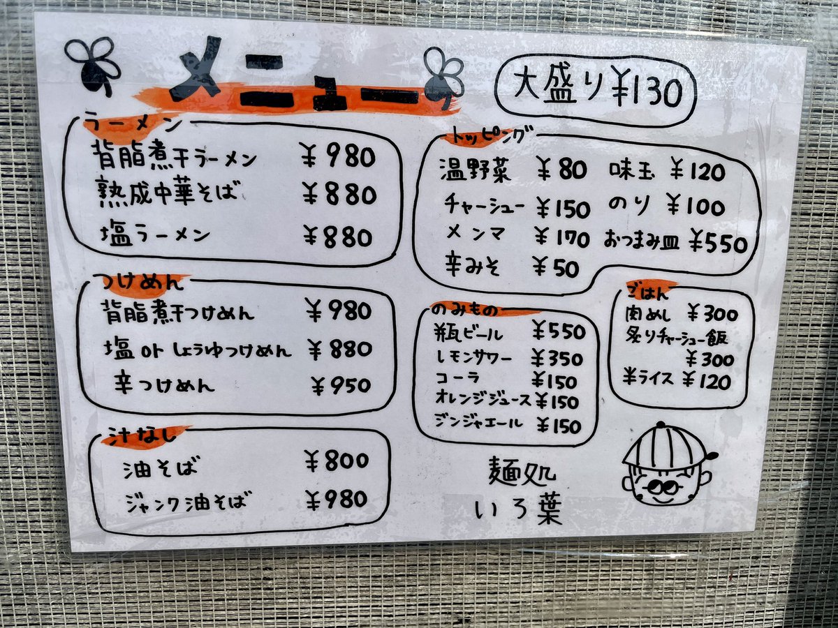 tochigour's tweet photo. 東京のラーメン激戦区である荻窪の有名店「二葉※ふたば」で修行した店主さんが、
ここ高根沢に2017年8月にオープンしたラーメン屋さんで、その美味しさからとても人気のあるお店です🍜🐶✨
ビジュアル、香り、味、食感全て素晴らしい「いろ葉」是非入ってみてください🐶♬💨 https://t.co/w1dGYBKVHB