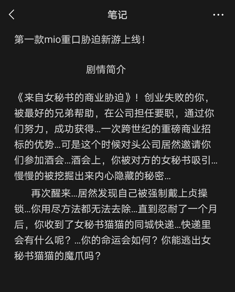 miaomiao988's tweet photo. 第一款mio！重口胁迫文游上线！
内容丰富…��情跌宕起伏！
涵盖寸止🖤调教🖤性癖改造🖤贞操锁🖤重口🖤恋足🖤胁迫等元素！

⚠️⚠️⚠️冲3万粉抽奖！
转发！点赞！
抽10个免费玩！

#胁迫 #贞操锁 #重口 #黄金圣水 #恋足 #寸止 #性癖改造 #调教 https://t.co/5nvp0A4mPi