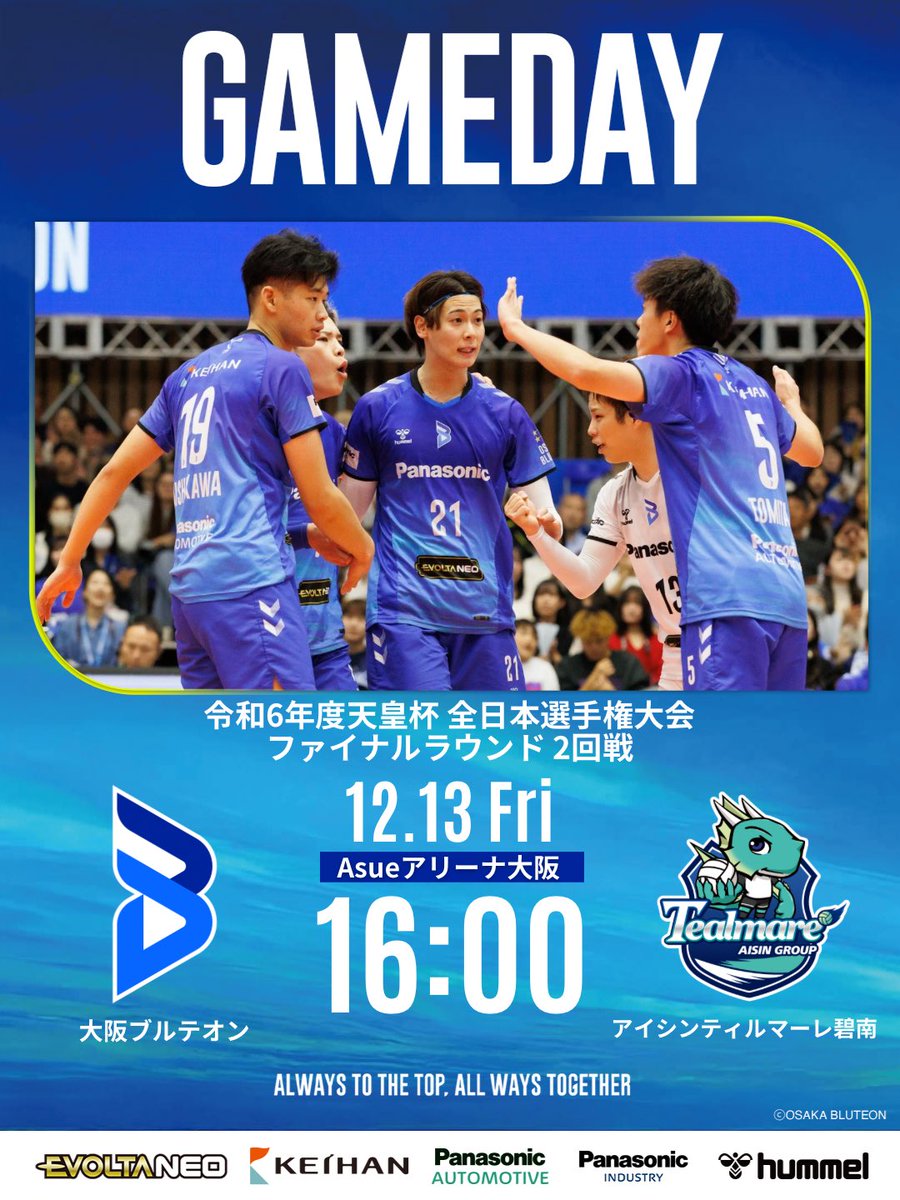 OSAKA__BLUTEON's tweet photo. 🔵GAME DAY🔵
令和6年度天皇杯全日本バレーボール選手権大会
ファイナルラウンド 2回戦
VS アイシンティルマーレ碧南

『大阪ブルテオン』として初の出場となる天皇杯🔥🔥
ひとつずつ勝ちを掴みにいきましょう💪✨

🔷天気 くもり時々晴れ⛅️
🔷気温12℃/4℃
🔷放送:
🌟V. TVイージースポーツ
https://t.co/U9ztTl8DT0

⏬大会情報⏬
https://t.co/VT7Q9Mqp8i

#天皇杯皇后杯バレー 
#大阪ブルテオン
#OSAKABLUTEON
