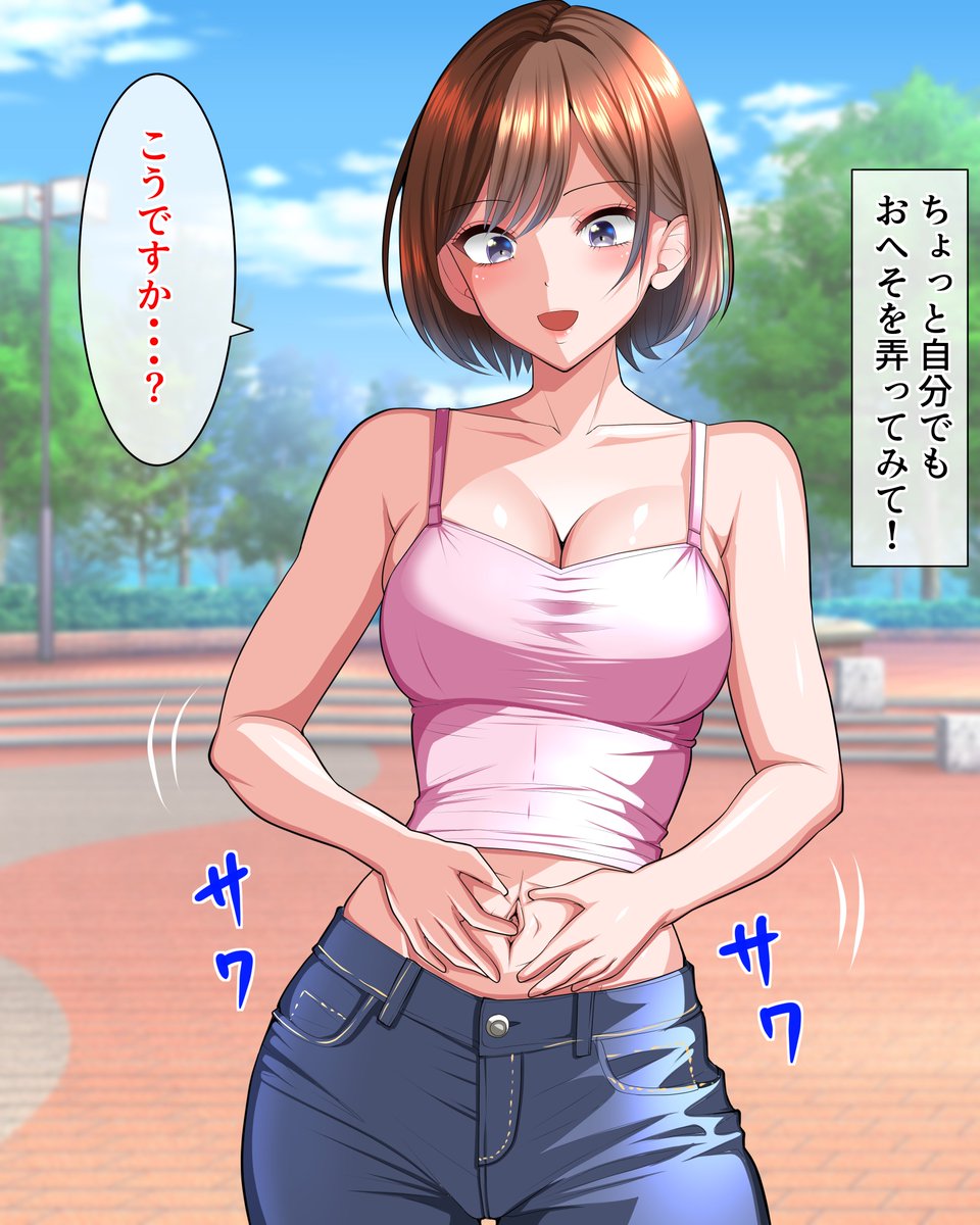 pixivとファンティア更新しました!
キャミソール姿のおねーさんがおへそ弄ってる姿です 