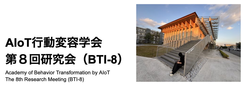 bti_academy's tweet photo. 今日・明日と、AIoT行動変容学会第8回研究会 in 岡山大学が開催されます！

👉詳細はこちら： https://t.co/5aohbdN1P3

岡山大学の学生は、参加費が無料になります！
飛び入り参加もOKですので是非参加してください。

#BTI #AIoT #行動変容 #学会 #岡山大学 @okayama_uni https://t.co/qIKzvApGqT