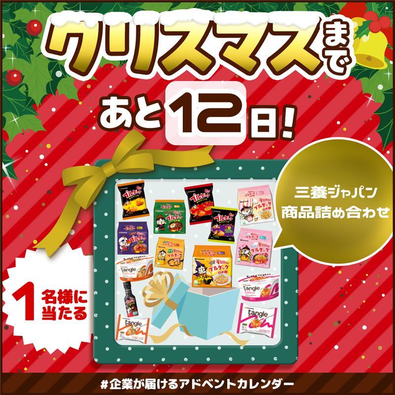 samyangfoods_jp's tweet photo. ／
あと12⽇でクリスマス🎄
#企業が届けるアドベントカレンダー
🛷𓂃꙳⋆プレゼントキャンペーン🦌﹆·🎅
＼
▼応募⽅法
①ブルダック(@samyangfoods_jp)をフォロー
②この投稿をRP🔄
③#ブルダック をつけてリプライ

🗓締切は本⽇23:59まで
💬当選発表はリプライにて https://t.co/OrUoHPfUec