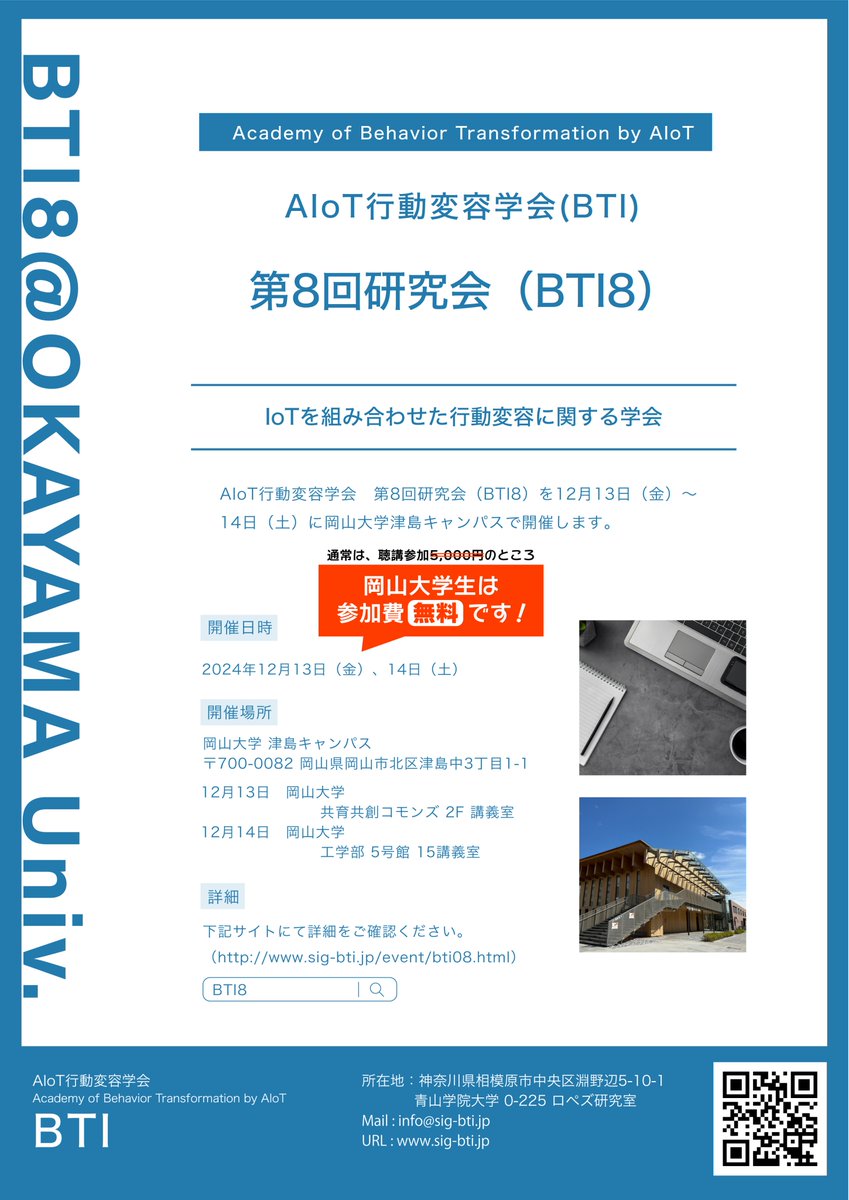 bti_academy's tweet photo. #BTI #行動変容 #AIoT https://t.co/jwI1HAylnP