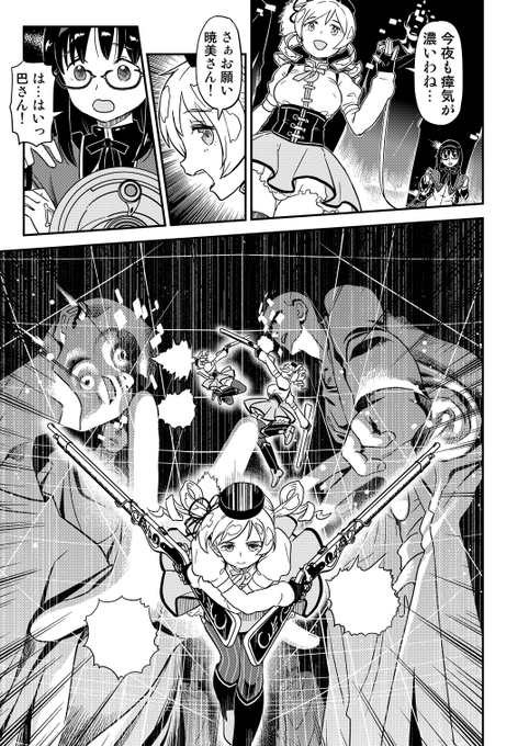 ペアを組んで毎夜魔獣と戦う巴マミと暁美ほむらは、魔法少女の穢れを落とすサービスを生業とする「調整屋」の噂を聞きつけ、神浜市に赴く…。
そこで待っていたのは怪しい巨漢の男であった。 