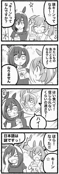 頭キーン☆ 