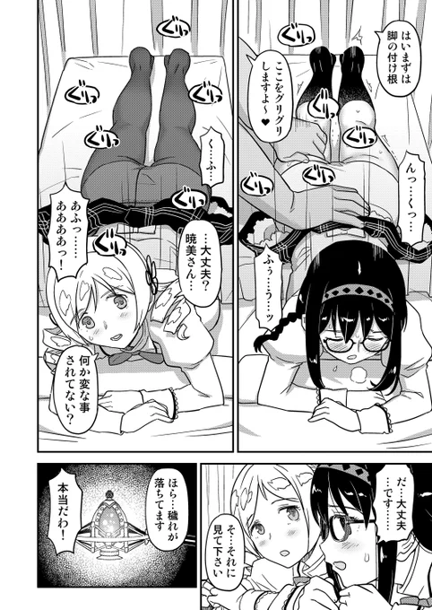 明らかに何か怪しい施術…しかしその怪しさと裏腹に、確かに彼女達のソウルジェムは浄化される。
いつしか少女達は「浄化」という人質に絡めとられてゆく。 