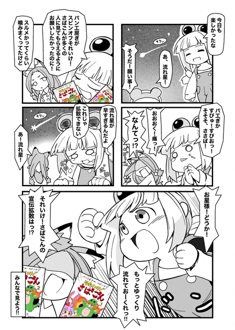 楽しかったので勝手に宣伝漫画を描いた #それいけさばごん
Kindleで無料で見れるホンワカコメディが見れるよ
さばちゃんはバカで哀れで可愛いくてボクっ子だぞ 