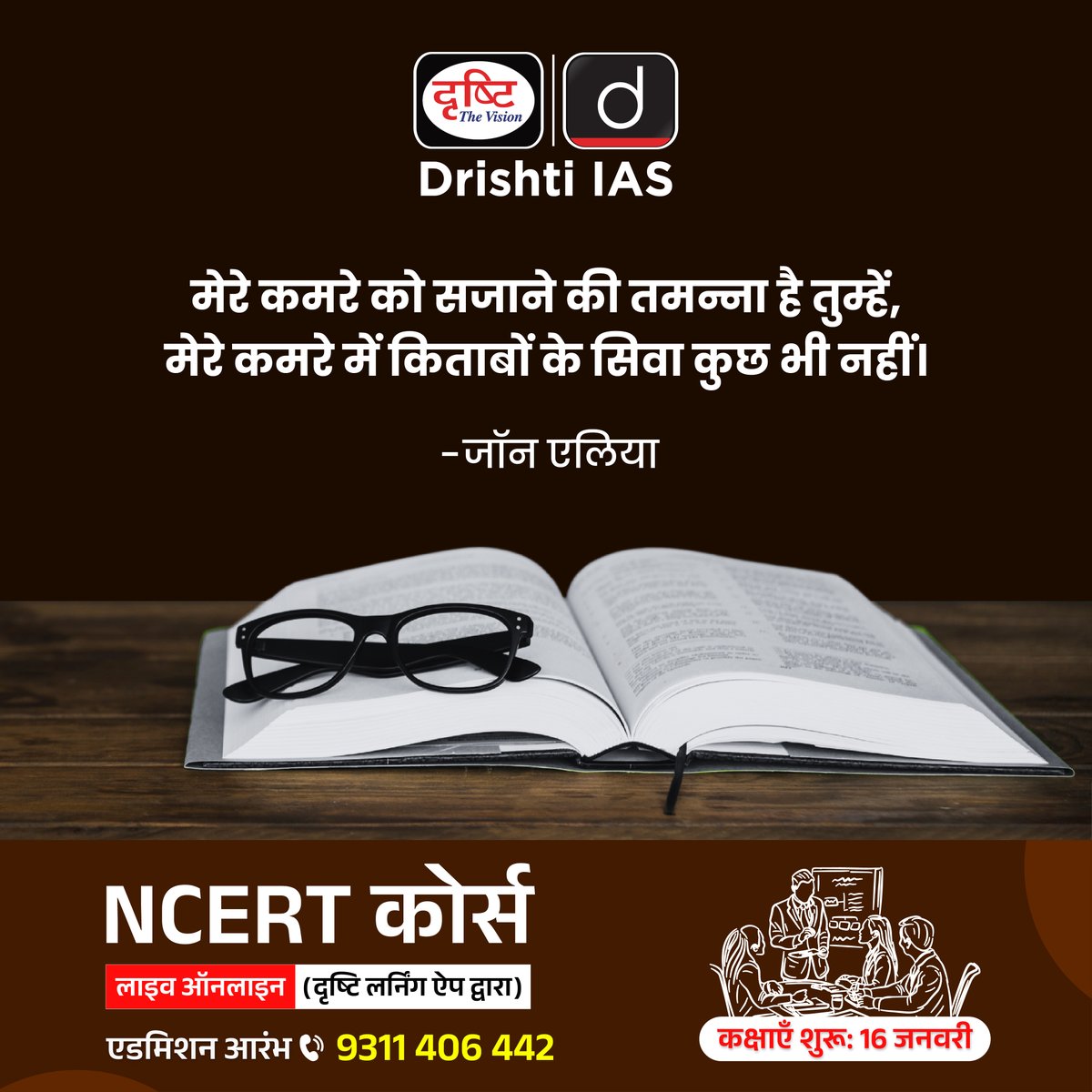 drishtiias's tweet photo. ΰ€ΰ€Ώΰ€€ΰ€Ύΰ€¬ΰ₯ΰ€...
#JohnElia #BookLover #Quotes #Inspiration #BooksAreLife #ReaderForLife #Bookworm #LibraryGoals #Kitaabein #SoulfulReads #LiteratureLovers #ReadingCorner #DrishtiIAS https://t.co/YXcDTS1pbW