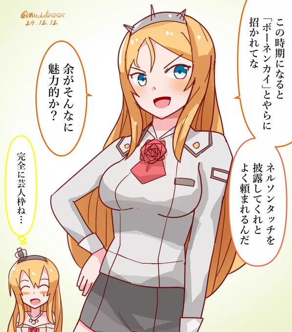 人気者な?ネルソンさん 
#艦これ版深夜の真剣お絵描き60分一本勝負 
#艦これ版真剣お絵描き60分一本勝負_20241212 
#艦これ 