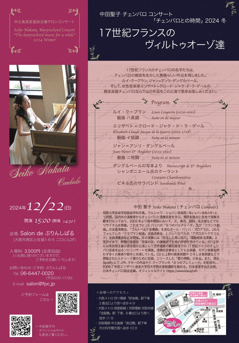 SeikoNakata's tweet photo. 来週12/22にソロコンサートを行います。17世紀フランスのチェンバロの名手たちが書き残した作品をお届けします。15:00開演、Salon deぷりんしぱる にて開催です。お時間ございましたら是非いらしてください。詳細はチラシ画像をご覧ください。 https://t.co/QE7j54zigP