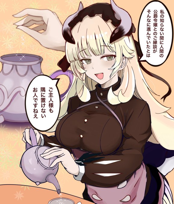 ドラゴンメイドの縁談阻止 