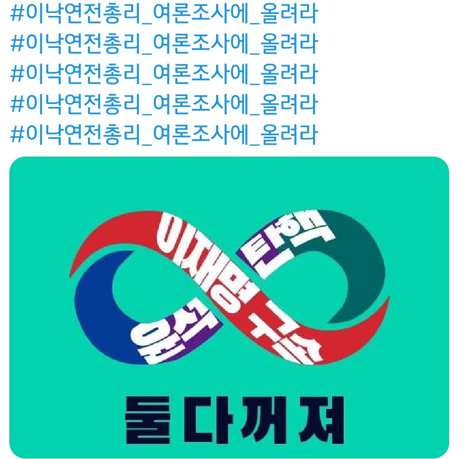 꽃나무숲(새미래 민주당) (@namu63287627) on Twitter photo 