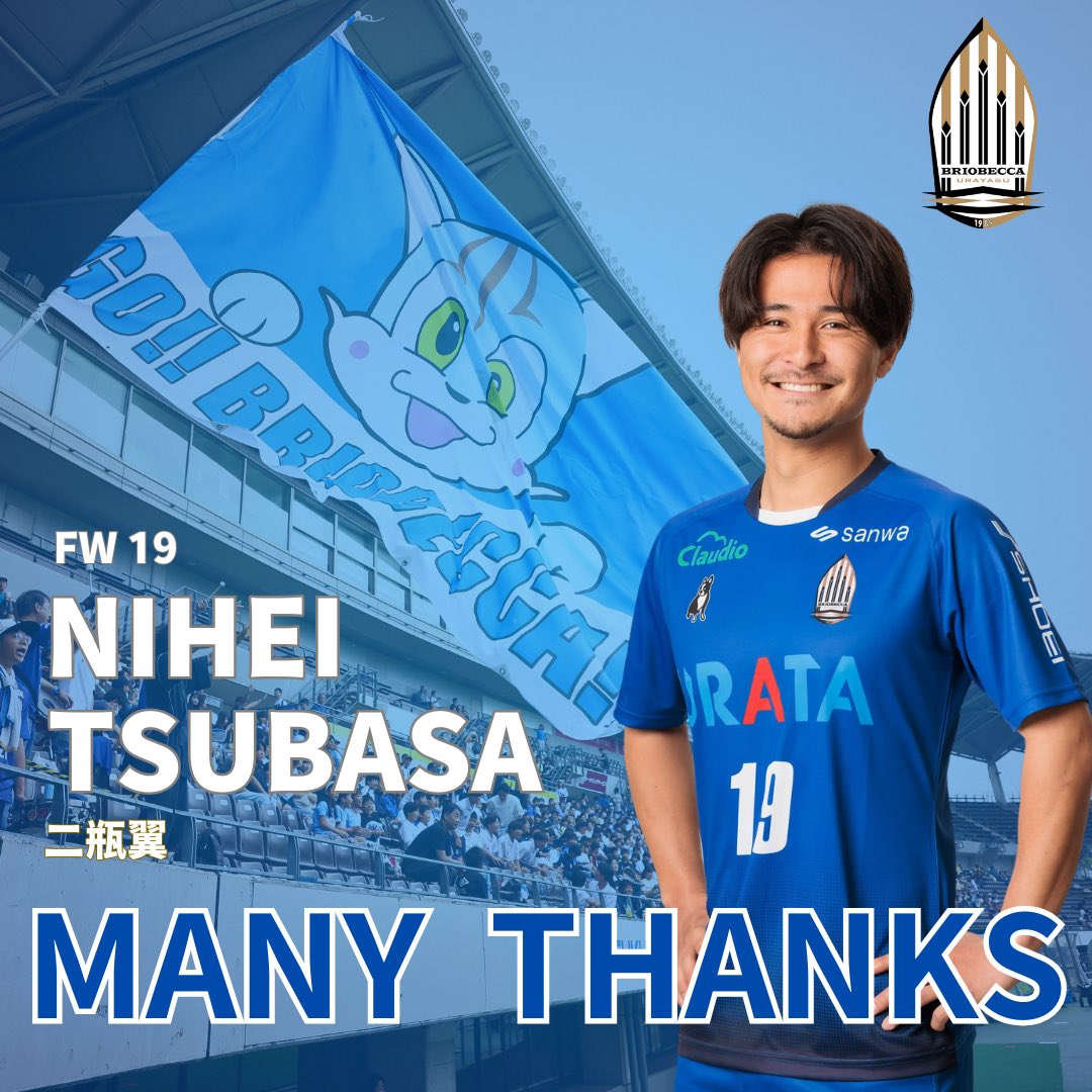 briobecca's tweet photo. \\ 二瓶翼選手　契約満了退団のお知らせ//

No.19 #二瓶翼 選手が2024シーズン終了伴い契約満了となり退団することとなりました。

【二瓶翼選手コメントはHPから】
https://t.co/C0vqgZyDnP

#briobecca https://t.co/N9zkFFi7sw
