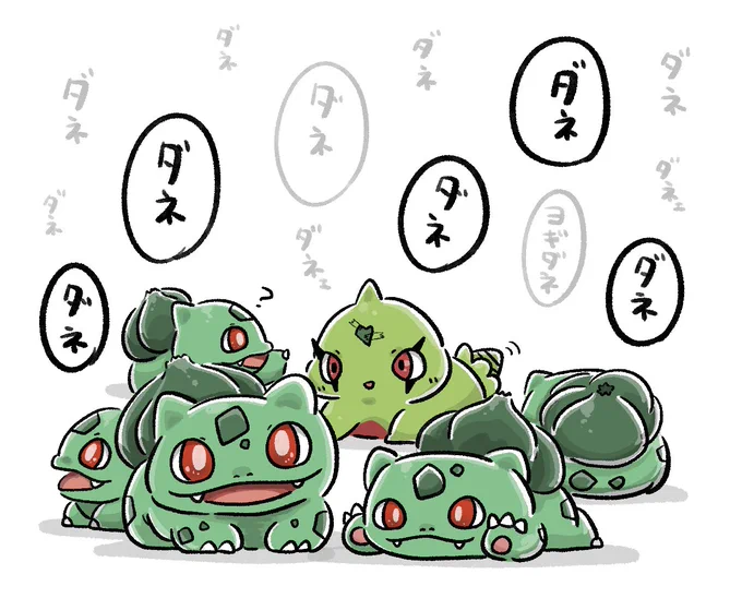 フシギダネ大量発生 