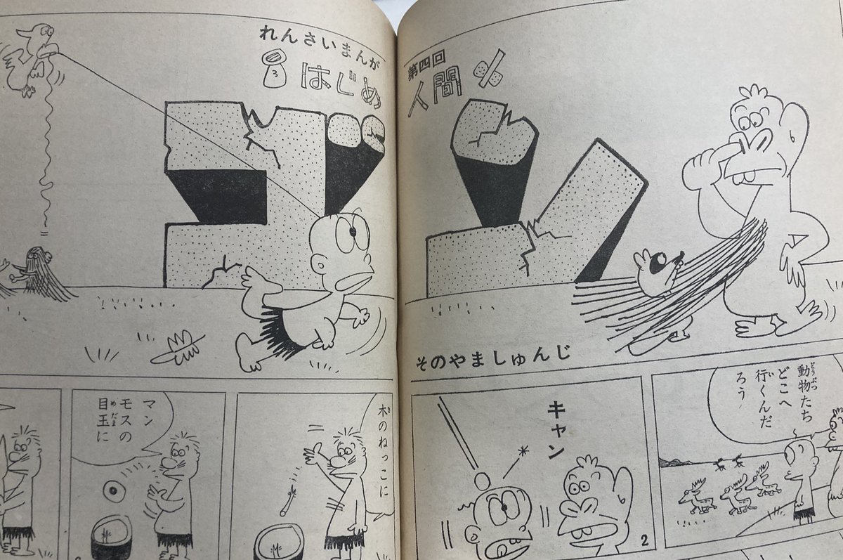 はじめ人間ゴン 1