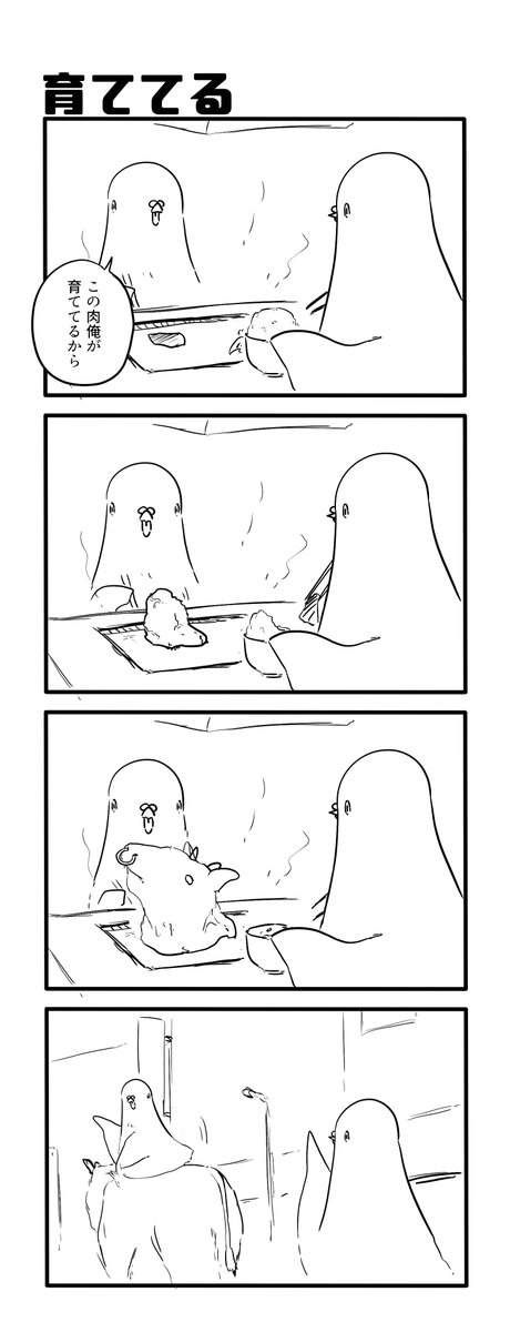 育ててる 