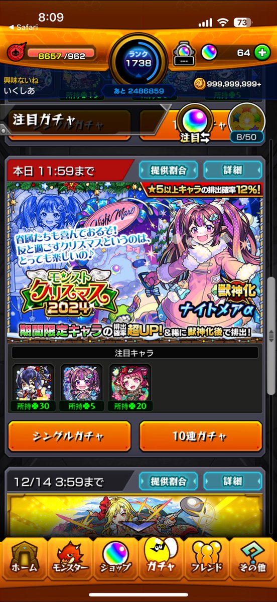 Taki0729's tweet photo. おかしいよモンストさん
一体出すのに1400個ぐらい使ったんだけど https://t.co/SVuQ9aPPVs