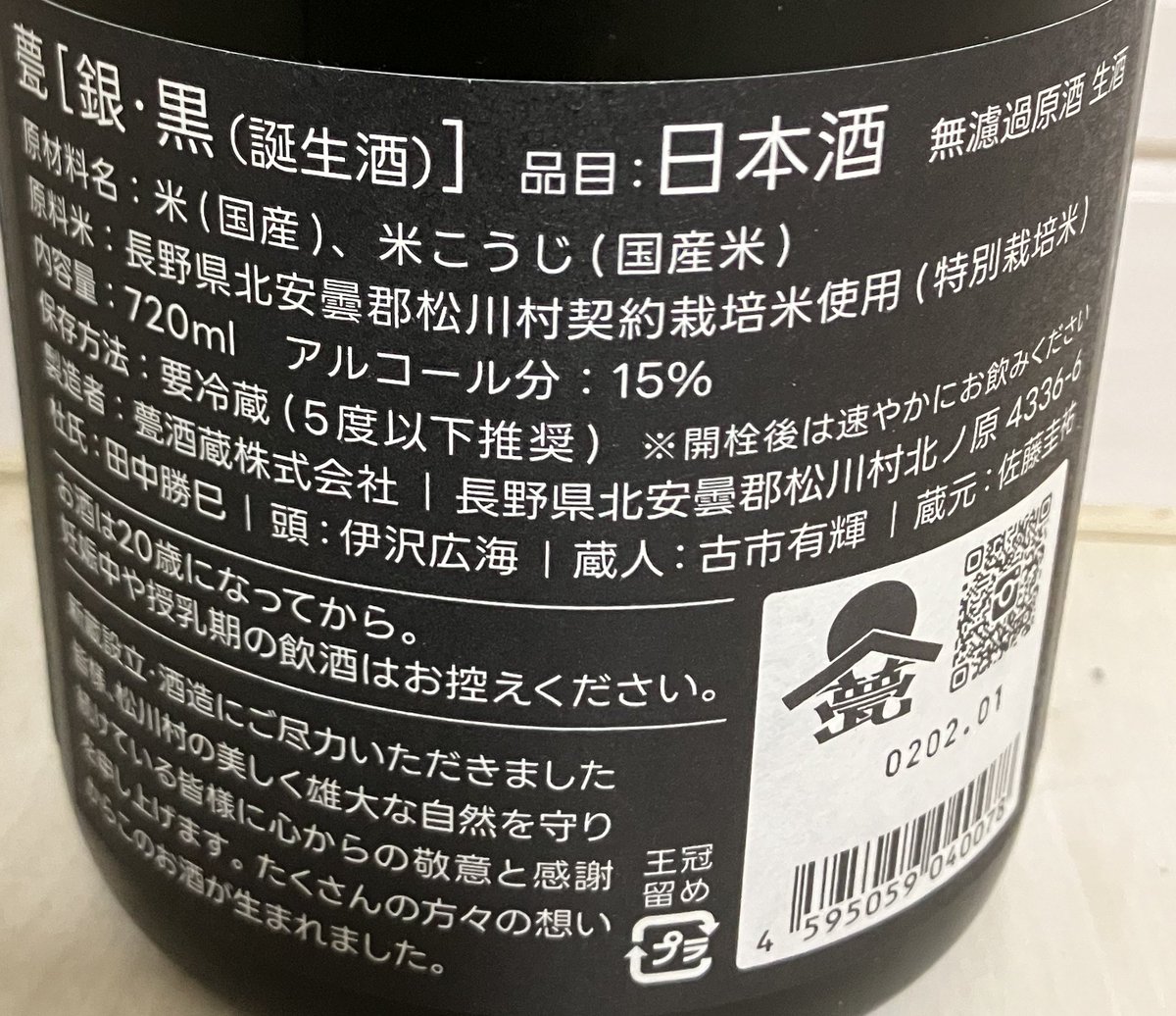 max111xam2007's tweet image. 甍　銀・黒（誕生酒）

評判のお酒にチャレンジ☺️

お花みたいな優しい香り🌸

結構味があるから辛口なのかもと思ったけど後味が甘くて透明感あって柔らかい感じだったから余韻が気持ちよかった🥰

美味しかったから他の色も試してみたい🐤💟
