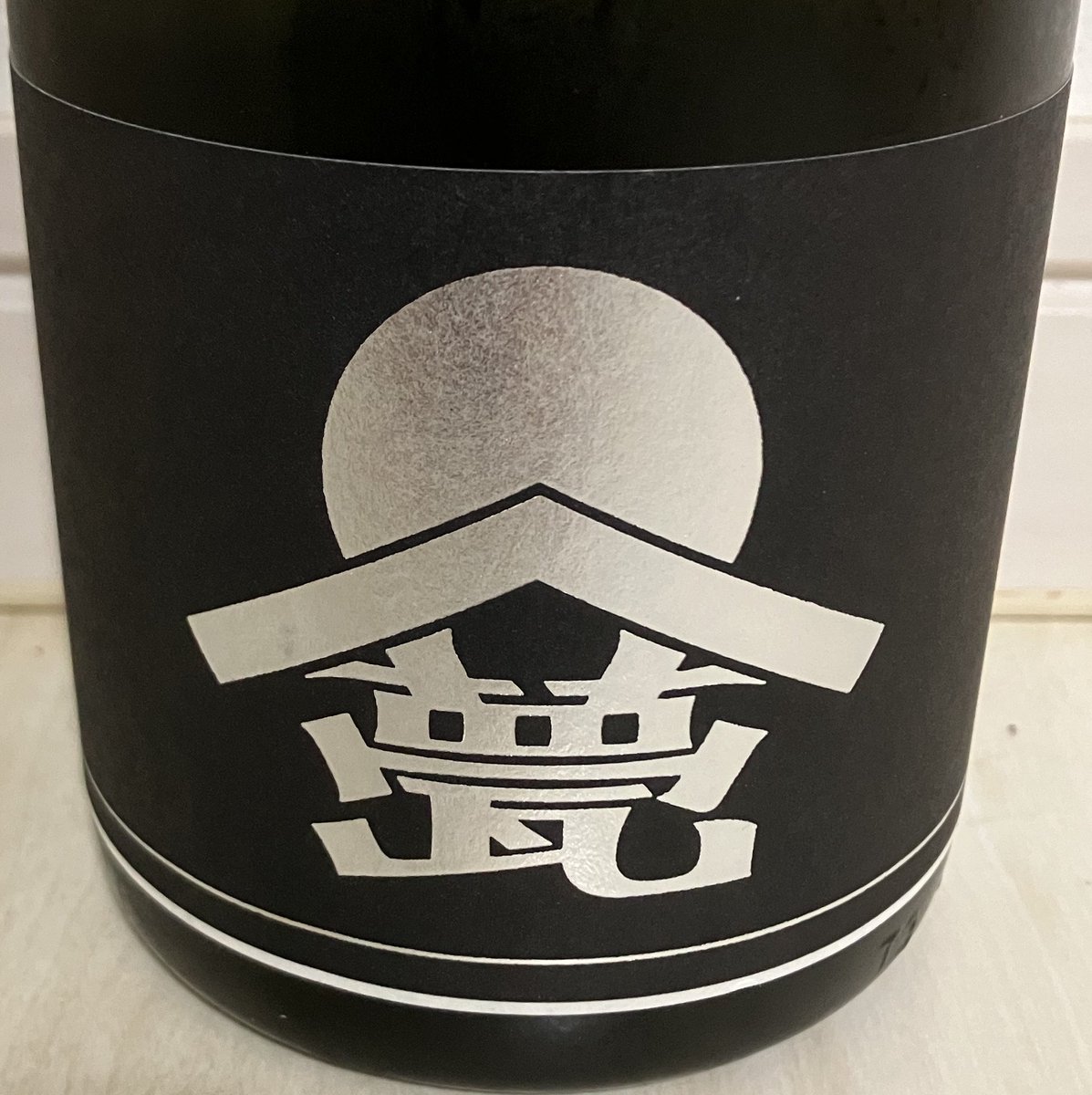 max111xam2007's tweet image. 甍　銀・黒（誕生酒）

評判のお酒にチャレンジ☺️

お花みたいな優しい香り🌸

結構味があるから辛口なのかもと思ったけど後味が甘くて透明感あって柔らかい感じだったから余韻が気持ちよかった🥰

美味しかったから他の色も試してみたい🐤💟