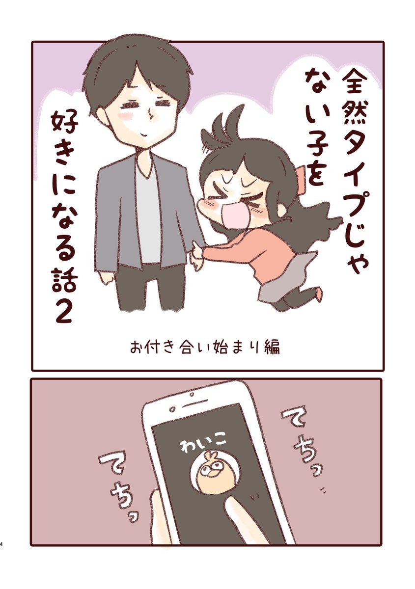 付き合いたての2人の話  ①

 #漫画が読めるハッシュタグ 