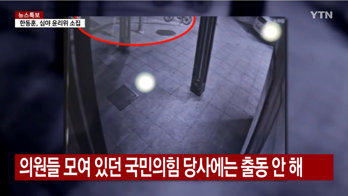 bunkaevgyr72j's tweet photo. 내란의힘 당사에는 출동 안 해 https://t.co/yW3y4VXyGE