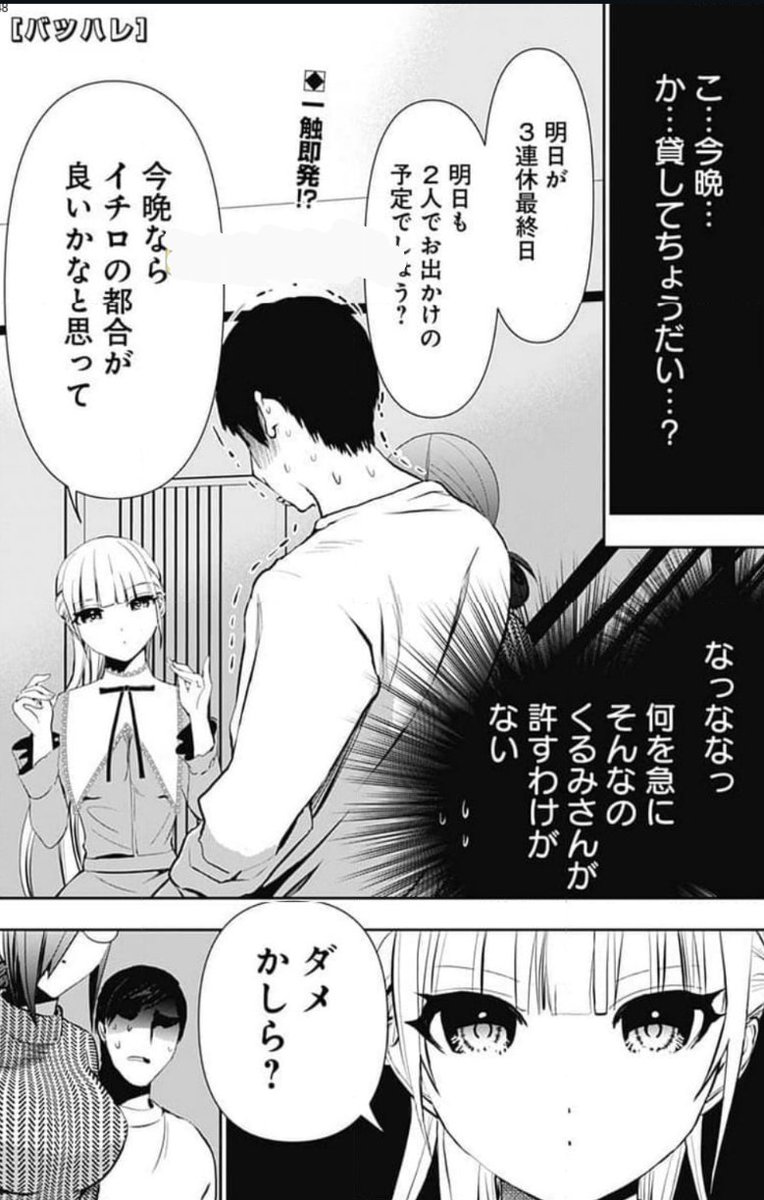 sawako202's tweet photo. 今週のバツハレ130話の感想ポスト始めます。#yj2
押上さんからの和光一晩貸して提案。そりゃくるみさんの反応警戒して和光ビクビクするよね。
#yj02
#バツハレ #yj2 https://t.co/xEYhw7FcJN