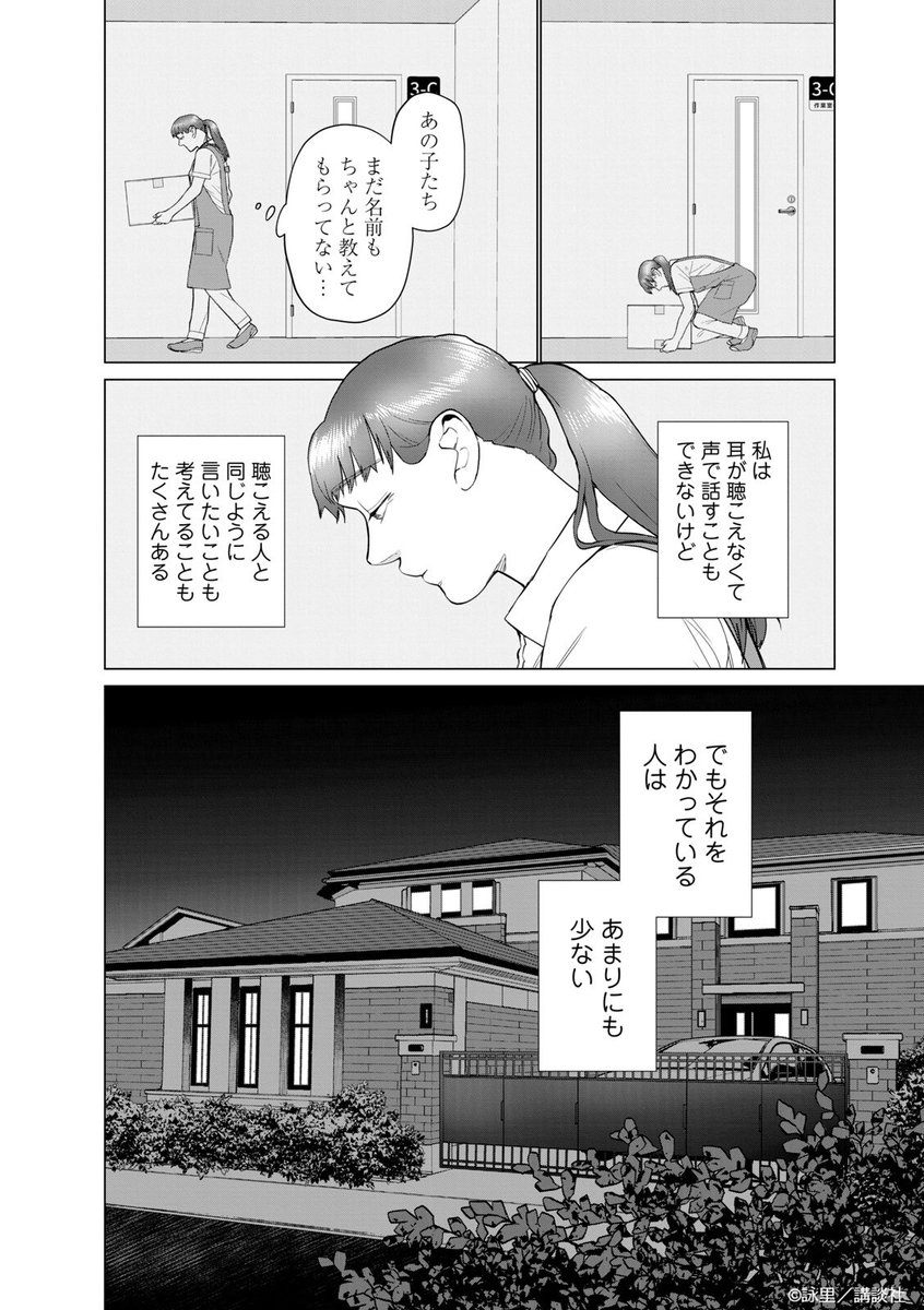 私は耳が聴こえなくて声で話すこともできないけど、聴こえる人と同じように言いたいことも考えてることもたくさんある。
でも、それをわかっている人はあまりにも少ない…。
2002年、"ろう者"として生きる芙美子の物語。
(0/11) ↓ ツリーから本編が読めます
#漫画が読めるハッシュダグ