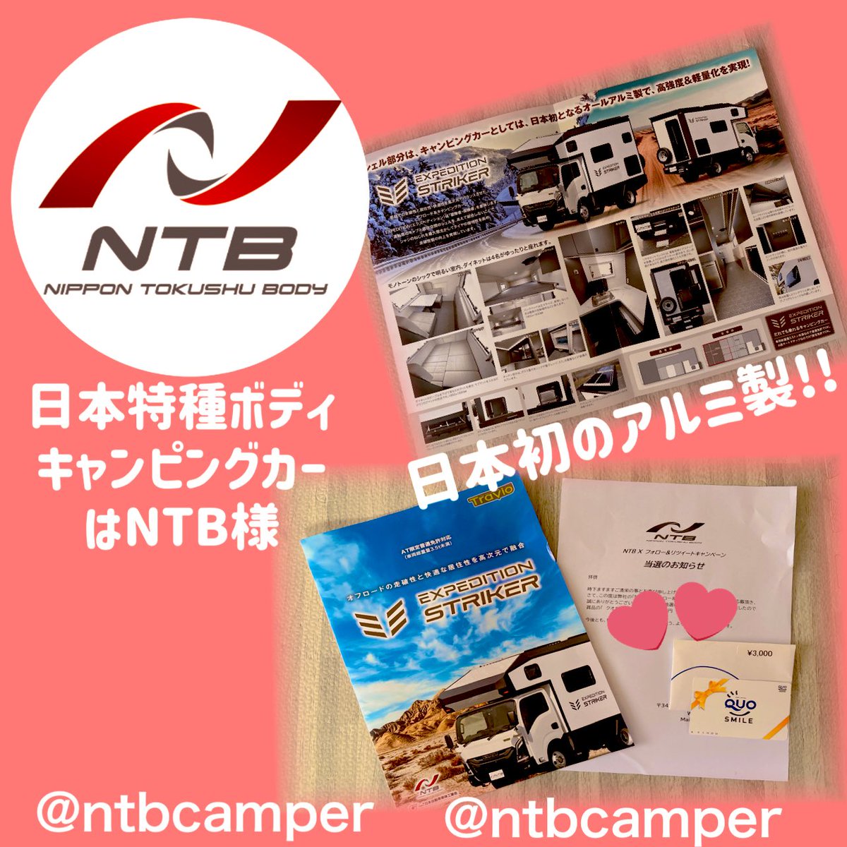 日本特種ボディー
キャンピングカーはNTB様
<a href="/ntbcamper/">NTB / 日本特種ボディー【公式】</a>

から当選を頂きQUOカードを
頂きました🤍
キャンピングカーは
昔から憧れ❕
すごく便利になっていますね🥹✨️

引用元ではYouTube登録で
ラッキーチャンスを
教えてくれていますꉂ🤭ｺｿ

この度はありがとうございました🙏🏻

#ゆちゃん当選報告