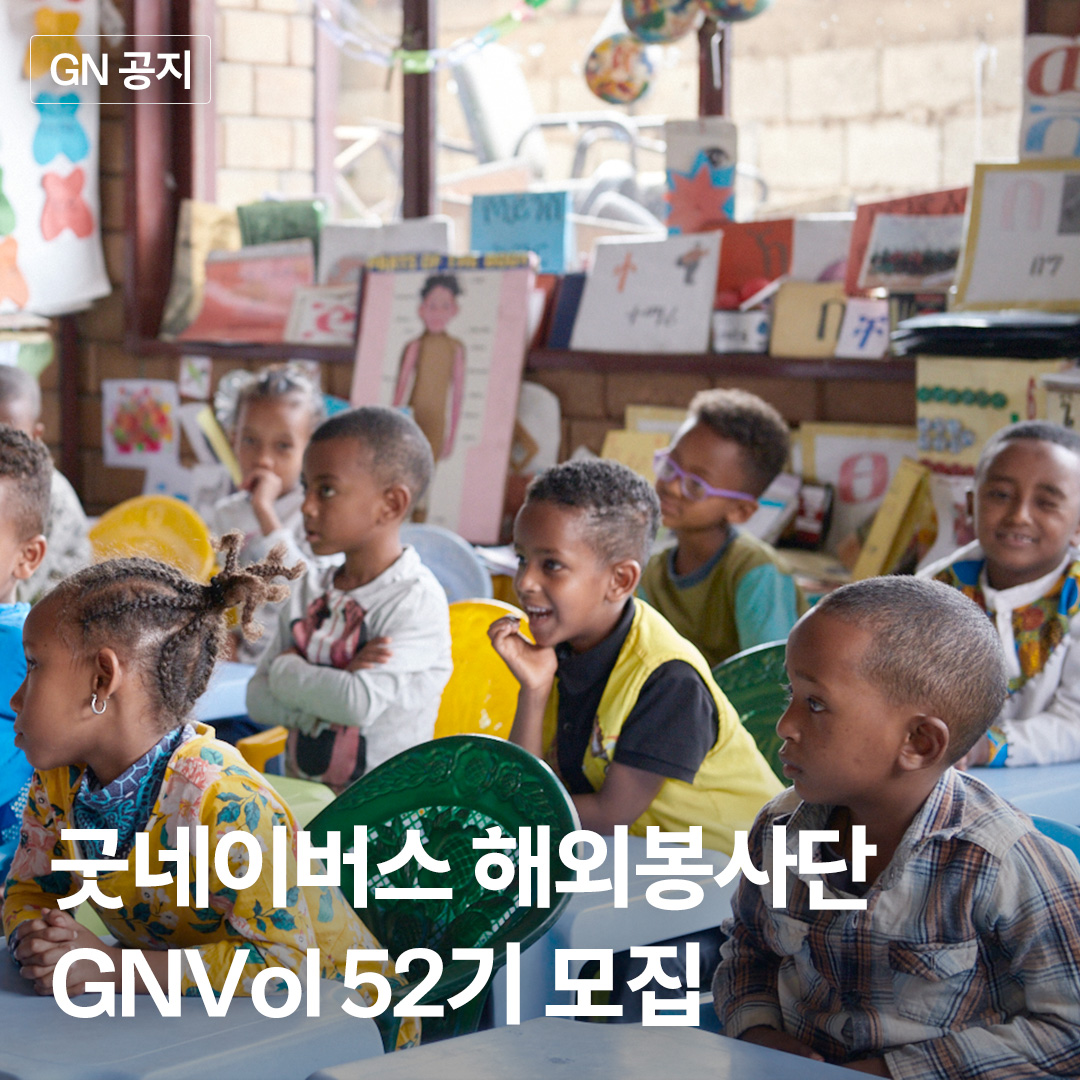 굿네이버스 tweet media