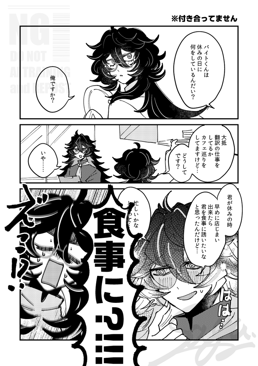 付き合う前に描いていた小ネタのネームをしあげた。
付き合ってはくれないのに、こういうイチャイチャはスっと通る笑色さんって何……(その後無事付き合った) #さゆいら 