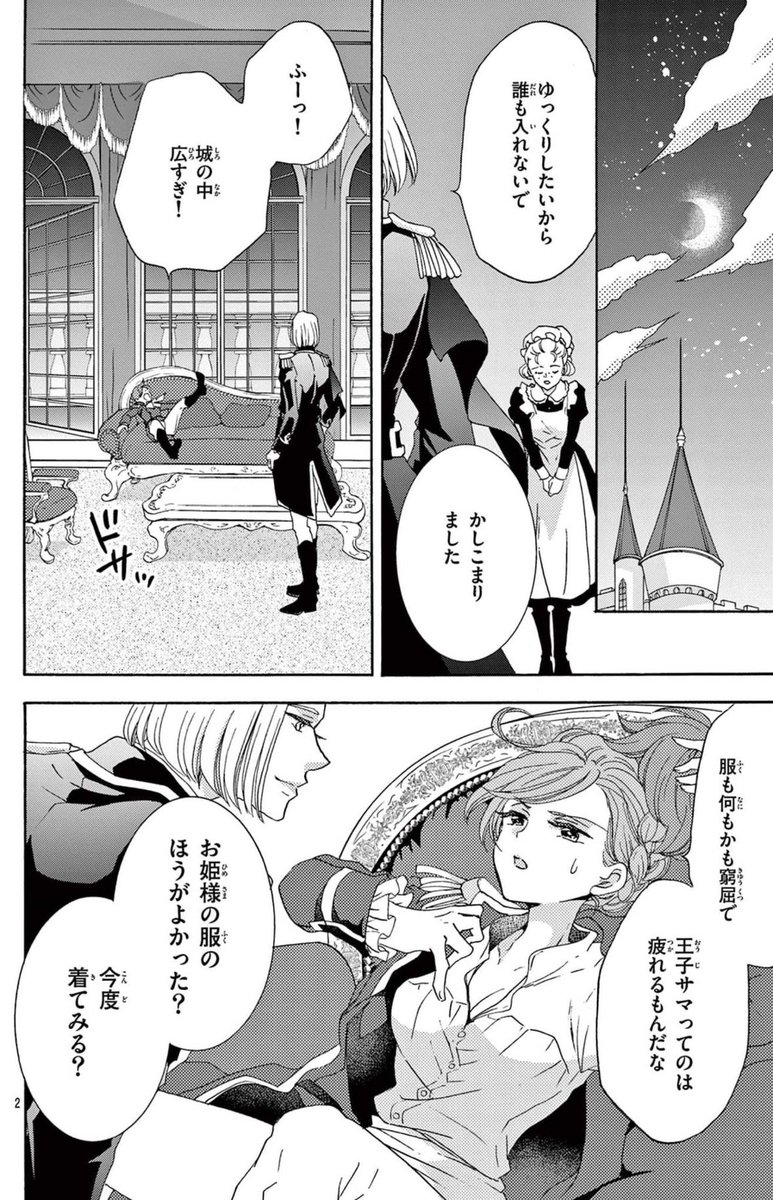 アンドフラワー2号に王子様と盗賊の蝶15話後編配信されました!よろしくお願いします😊 