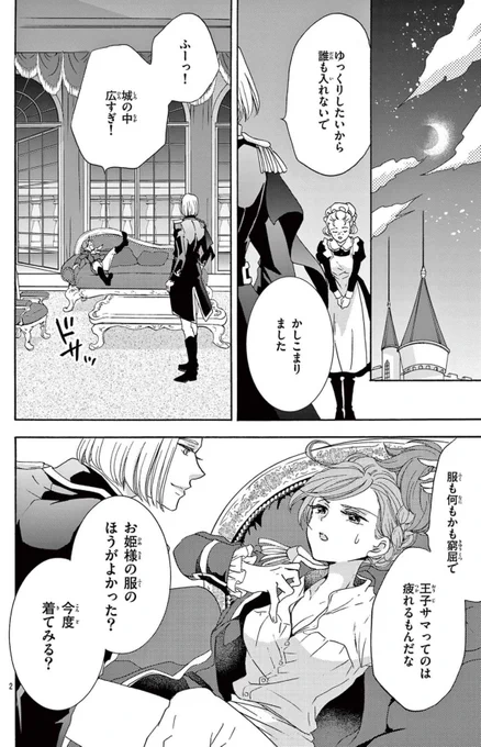 アンドフラワー2号に王子様と盗賊の蝶15話後編配信されました!よろしくお願いします😊 