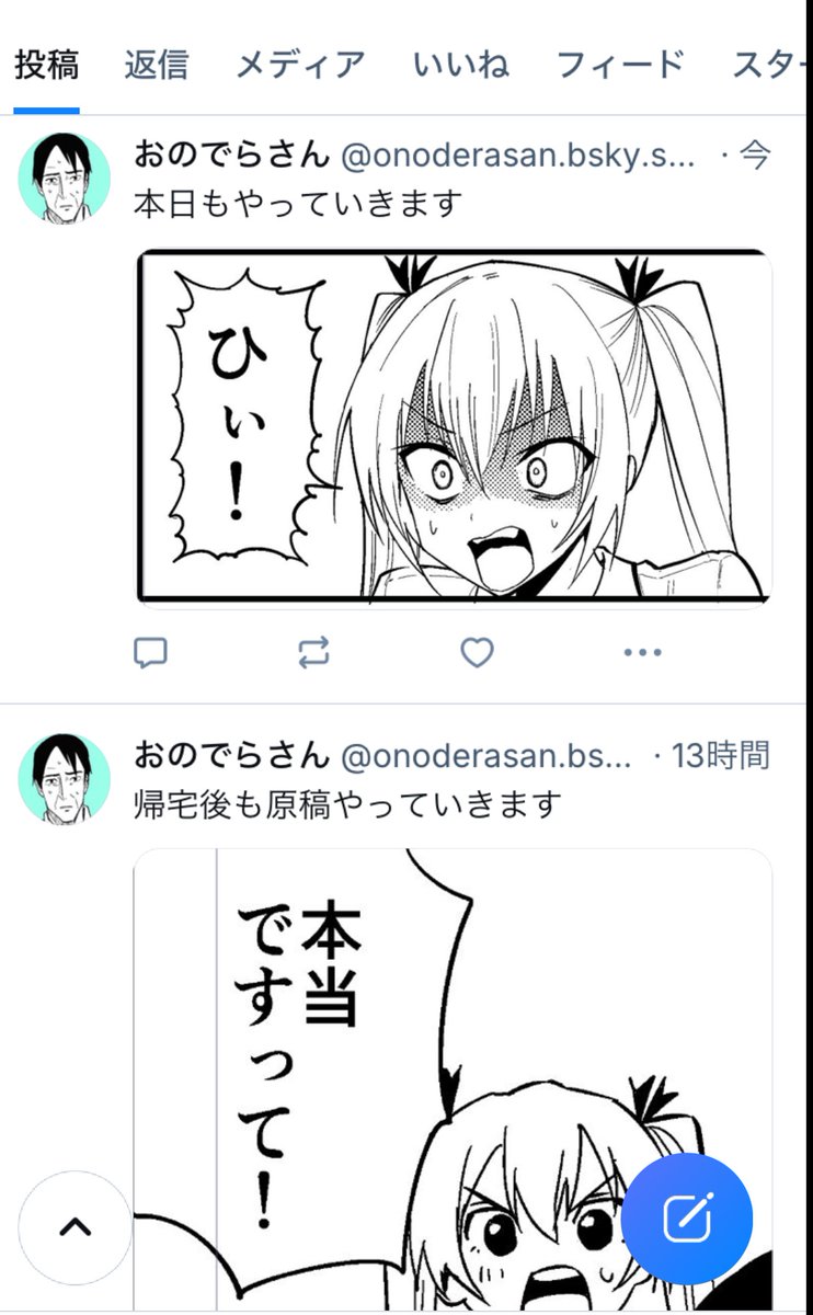 ちなみにXでは存在する漫画の1コマ(コミケ童話など)、ブルスカの方ではまだ存在しない漫画の1コマ(作成中の話)が見れます。やっていきましょう。 
