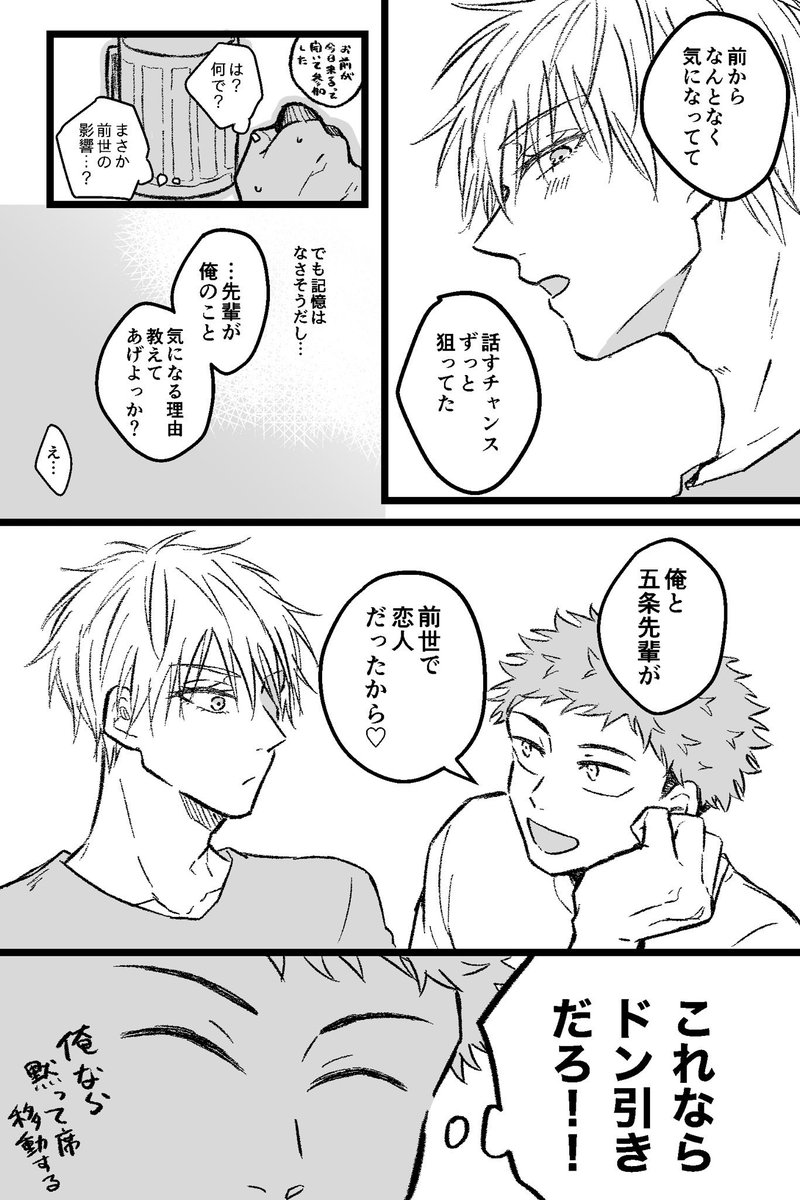 今年一番伸びた五悠のらくがきはこれ 