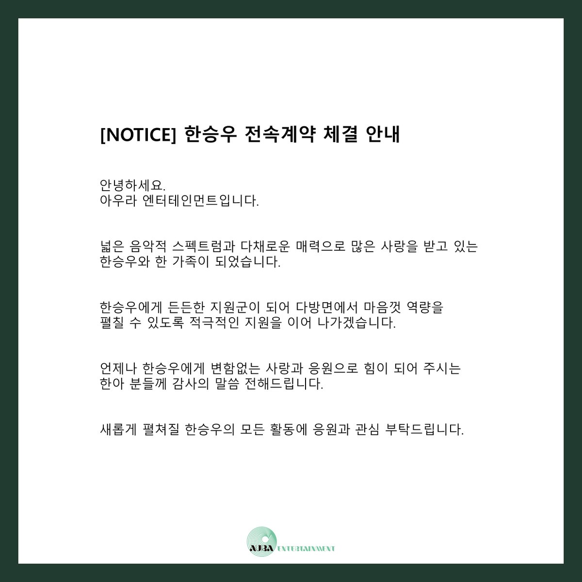 [📢] 한승우 전속계약 체결 안내

#한승우 #HANSEUNGWOO