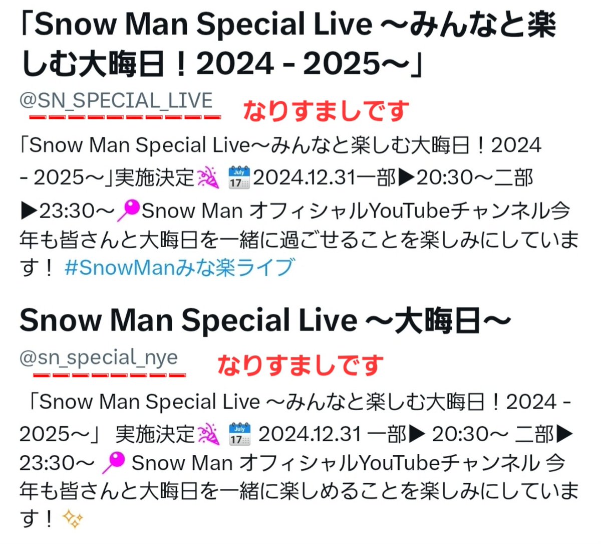 kotomomonaomiki's tweet photo. https://t.co/6nDOCRoIau
🚨【通報&amp;ブロックお願い】🚨
大晦日無料配信のYouTubeをエサに
何を仕掛けてくるかわかりません
公式は@SN__20200122だけ
(個人では佐久間くんだけ)
それ以外は(現在)全て偽物です

@🌟SN_SPECIAL_LIVE
@🌟sn_special_nye 
　↑🌟を抜いてね！

↓誹謗中傷&amp;権利侵害通報窓口 https://t.co/YuAbEHG7zc