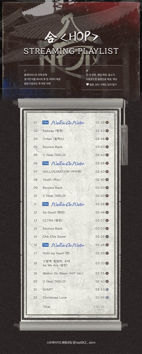 🎭 <Walkin On Water> 권장 스밍리스트 🎭

#워킨온워터_스밍했테이

✔1시에 재생목록 비운 후
     2시에 스밍리스트대로 곡 채우기!
✔가수, 앨범, 곡 모두 하트 꾹~❤
✔원클릭 스밍리스트(멜/지/벅/플) 타래 업로드 예정 
✔스포티파이 플리 제공예정
✔리믹스 추가 스밍리스트 예정