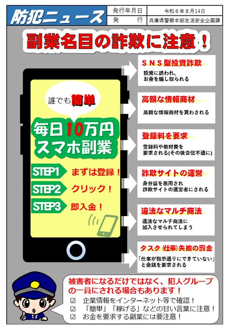 HyogoShohi's tweet photo. 【副業には要注意！】「副業」で稼ぐつもりが「詐欺的投資トラブルに遭った」「情報商材を買わされた」「違法なマルチ商法だった」「失敗を責められ金を払わされた」などの相談が依然として続いています。「副業」が犯罪に加担させる「闇バイト」の場合もあります。簡単に稼げるうまい話はありません！ https://t.co/iXULTxjj1i