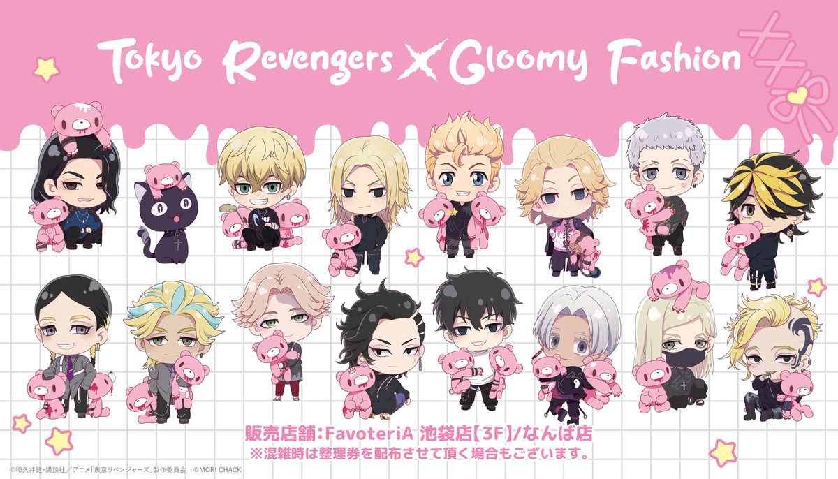 🧸商品情報🧸 TVアニメ『#東京リベンジャーズ』 💟いたずらぐまの