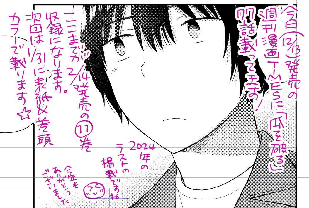 今日(12/13)発売の週刊漫画TIMESに「瓜を破る」77話載ってます。上司・名雪と話す鍵谷…からの…☔️ぜひ読んでください!次回は1/31に表紙&巻頭カラーで載ります⛄️簡単に送れる感想フォームもあるよ→https://t.co/EROUaf2xfT