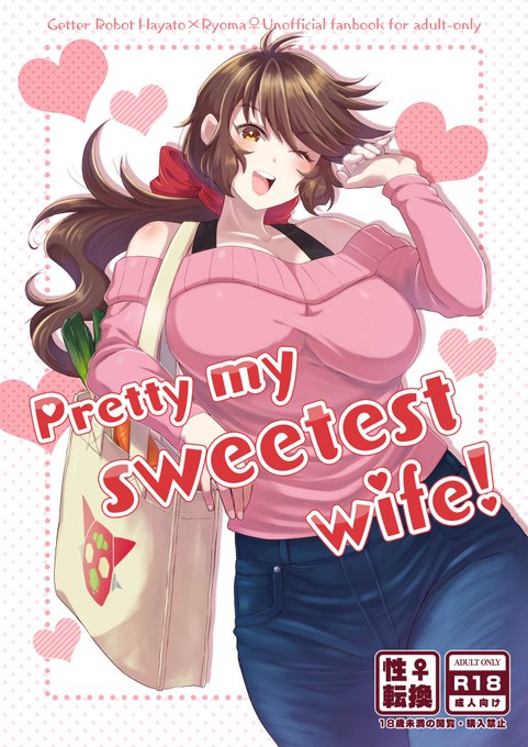 【お知らせ】前回スパコミで発行した人妻リョウ(隼竜♀先天性)本が1冊余りましたのでオンリーで頒布します!価格は1000円早い者勝ちです
※成人向けのため身分証のご提示ご協力お願いします🙇
#戦友よまた会おう
 #GAD2024real 