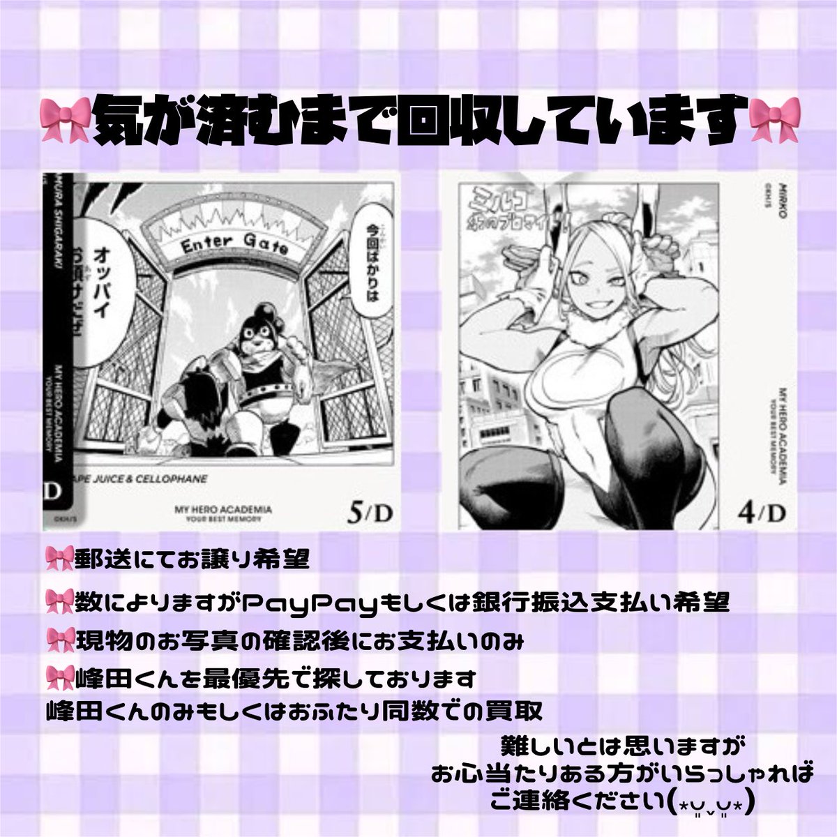 ￤譲渡 / 買取￤僕のヒーローアカデミア ヒロアカ YOUR BEST MEMORY マンガボドゲ ボードゲーム ボドゲ

￤求￤5/D 峰田実くん,4/D ミルコさん

難しいとは思いますが
まだお取引が決まっていない
峰田くんとミルコさんがいらっしゃれば
お声掛けください˘ ᴗ  ̫ ᴗ ˘