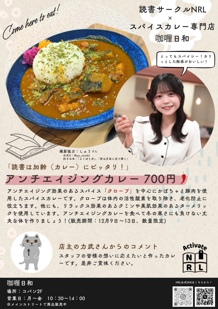 Activate_NRL's tweet photo. 【コラボ企画について🍛】
咖喱日和さんにて NRLとのコラボメニューは本日が販売最終日です‼️ぜひ食べに行ってくださいね😋😋 https://t.co/SElfhG4RZ3
