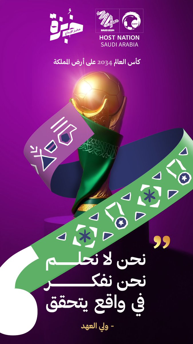 وطن يفتح أبوابه.. وشعب بصوت واحد يردد: #أهلًا_بالعالم 🌎💚 

#السعودية34