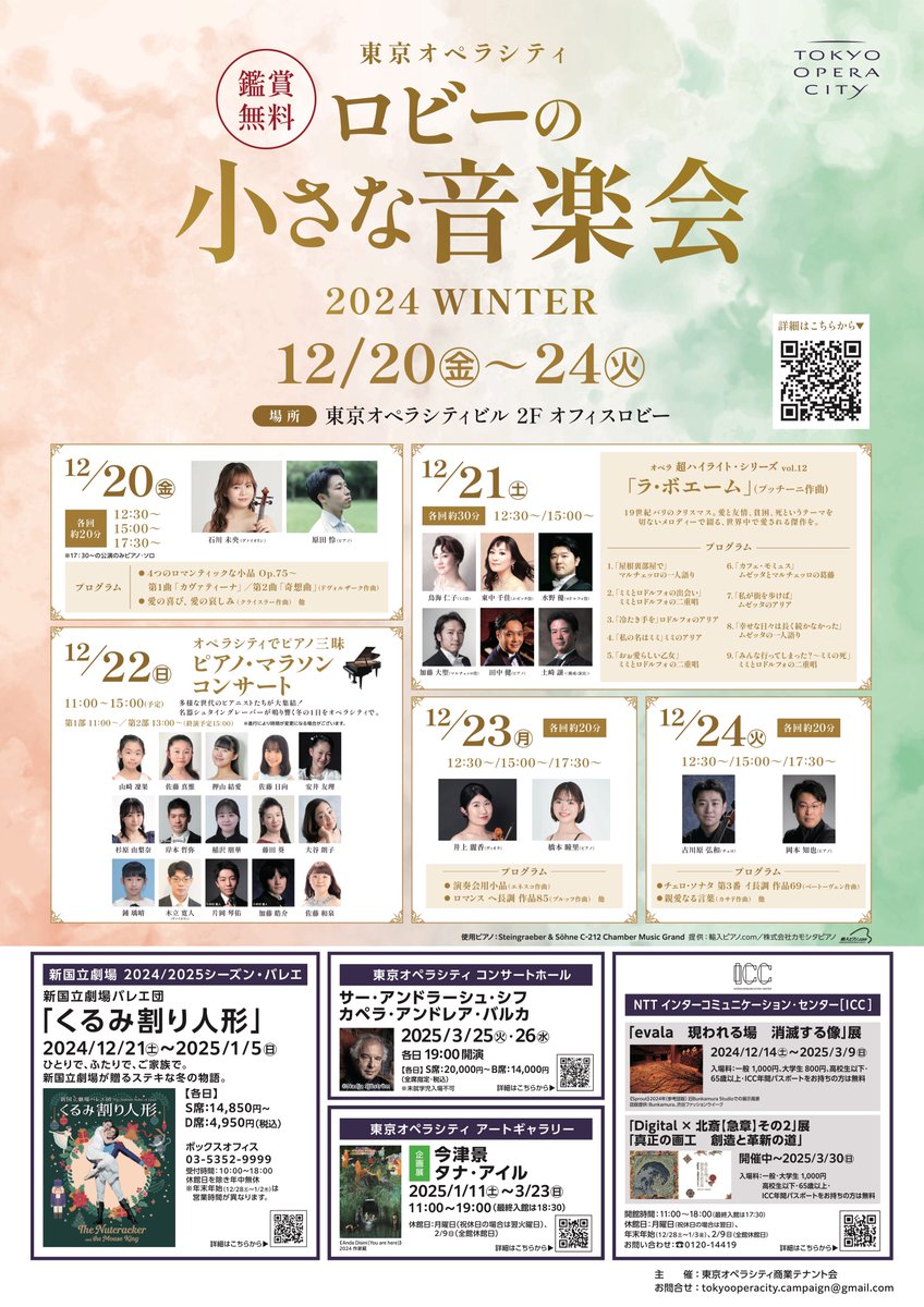 東京オペラシティ ロビーの小さな音楽会 tweet media