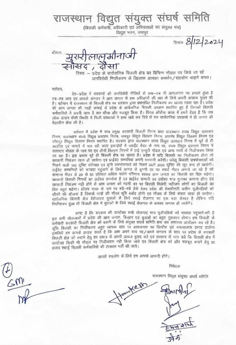 #माननीय लोकसभा सांसद दौसा मुरारीलाल मीणा जी को बहुत धन्यवाद आभार संयुक्त संघर्ष समिति  के अनुरोध पर निजीकरण रोकने के लिए माननीय ऊर्जा मंत्री को लिखा पत्र #Stop_Privatization_of_Electricity
#बिजली_का_निजीकरण_बंद_करो 
<a href="/artizzzz/">Arti Dogra</a> 
<a href="/BhajanlalBjp/">Bhajanlal Sharma</a>  
<a href="/ashokgehlot51/">Ashok Gehlot</a> 
<a href="/narendramodi/">Narendra Modi</a>