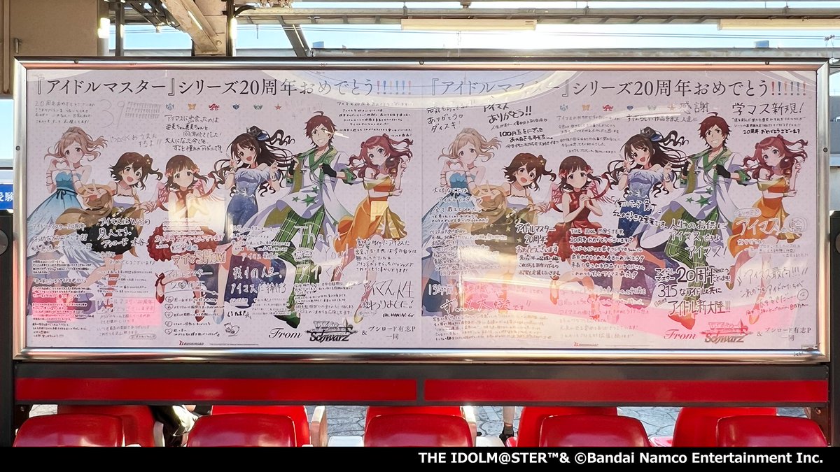 広告掲出情報】 「THE IDOLM@STER M@STER EXPO」の開催を記念して海浜 